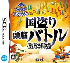 【中古】ニンテンドーDSソフト 国盗り頭脳バトル 信長の野望[KOEI The Best]