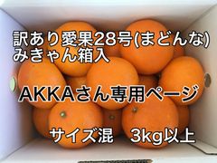 愛果28号(まどんな)