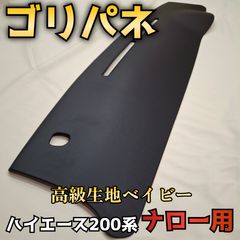 即納可【ゴリパネ】ワイド用高級ベイビー(ステッチあり)ハイエース200
