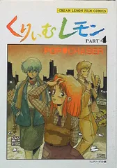 2025年最新】くりいむレモンフィルムコミックの人気アイテム - メルカリ