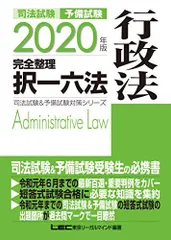 2024年最新】行政法（3）の人気アイテム - メルカリ