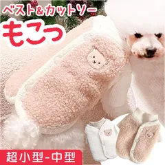 ☆ XL ☆ ペット ドッグウェア 厚手ベスト かわいい ドッグウェア 冬 犬服 ベスト タンクトップ 袖なし 防寒 厚手 背中開き 着せやすい ペット服 厚手ベスト 犬用洋服 暖かい 寒さ対策 可愛い かわいい おしゃれ シンプル 重ね着 柔らかい 秋服