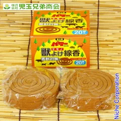 【新品】 児玉兄弟商会 獣よけ線香 20巻入 コダマ 010121 害獣対策 屋外専用 屋外 獣避け線香 獣除け線香 線香 熊 蚊取り線香 蚊取線香