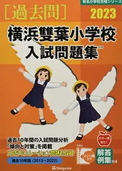2025年最新】横浜雙葉小学校の人気アイテム - メルカリ