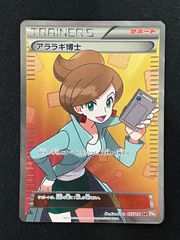 アララギ博士 SR BW8 ライデンナックル 055/051 アララギ博士 SR BW 拡張パック「ライデンナックル」 055/051 - メルカリ
