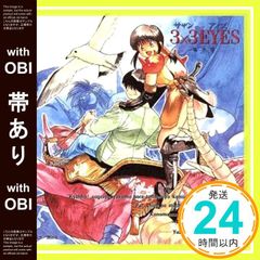 【帯あり】3×3EYES 第参章 [CD] MIO? 西村智博? 三松亜美? 立木文彦? ビデオ・サントラ; TAKADA BAND_09