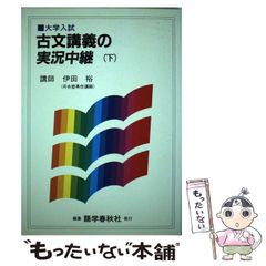 瀬下英語入門講義の実況中継（上） - メルカリ