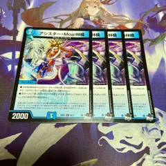 アシスターモギリンゴ 4枚 デュエルマスターズ デュエマ