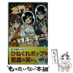 2025年最新】左門くんはサモナーの人気アイテム - メルカリ