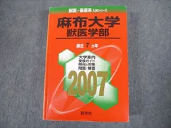 2024年最新】麻布大学 赤本の人気アイテム - メルカリ