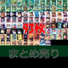 2025年最新】ダブルキャスト カードの人気アイテム - メルカリ