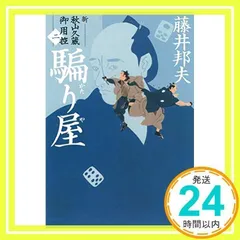 合計55巻 藤井邦夫 秋山久蔵御用控 全巻 新既刊全19柳橋の弥平次捕物