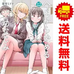 2025年最新】今日から始める幼なじみ 1の人気アイテム - メルカリ