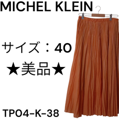 ★美品★ MICHEL KLEIN スカート 表地 ポリエステル100% 裏地ポリエステル オレンジ 送料無料 古着