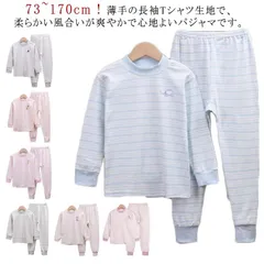子供パジャマ 子供服 薄手 ジュニア 160 73 キッズ 長袖 長袖パジャマ ロングパンツ パジャマ 暖かい セットアップ 上下セット 140 男の子 女の子 120 80 90 100 110 子#welle582176