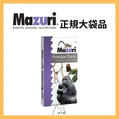 公式品  マズリ ニューワールドプライメイトビスケット 11.3ｋｇ | サル。のサムネイル