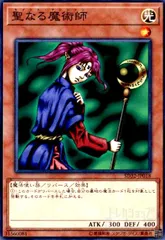 遊戯王　聖なる魔術師　プリズマティックシークレットレア　DKC 未開封)聖なる魔術師【プリズマテイックシークレット】{25YA