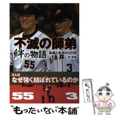 2023年最新】長嶋 松井の人気アイテム - メルカリ