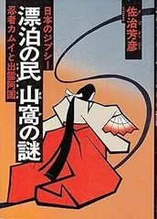 【中古】山窩の生活／鷹野 弥三郎／明石書店 山窩の生活 | 鷹野 弥三郎 |本 | 通販 | Amazon