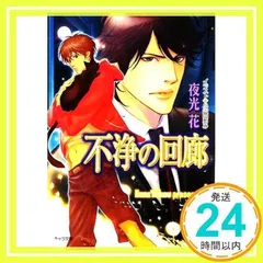 新品・未開封　初回盤2CD＋非売品CD 「不浄の回廊」 2025年最新】不浄の回廊の人気アイテム - メルカリ