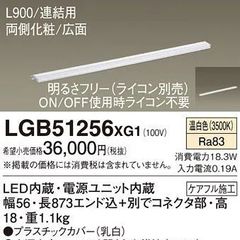 《月末セール開催中！》LGB51256XG1