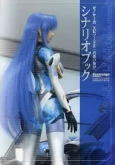【中古】攻略本PS2 ≪RPG(ロールプレイングゲーム)≫ PS2 ゼノサーガ エピソード2 善悪の彼岸 シナリオブック