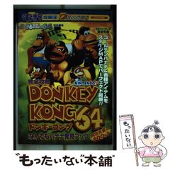[중고] 완전 공략 동키콩 64 뭐든지 바나나 발견 북 (Dengeki mook 전격 공략왕) / 미디어웍스 / 미디어웍스