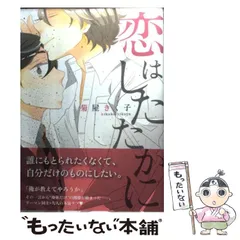 【中古】 恋々日和/プランタン出版/菊屋きく子 中古】 恋々日和/プランタン出版/菊屋きく子