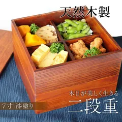 重箱 2段 天然木製 漆塗り ７寸 二段 木目 仕切り付き 和風 木製 モダン 運動会 大型 弁当箱 おしゃれ 2段 お重箱 かわいい おせち 正月 花見