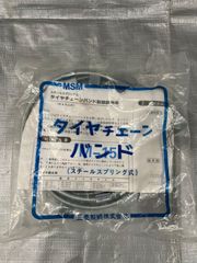 MITSUBISHI/三菱製鋼/トラック/FUSO/ふそう/タイヤチェーン/チェーンバンド/スタッドレス/雪道/純正部品/冬用/M–15/M–16/M–17/