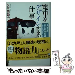 水戸岡 鋭治 EJI MITOOKA デザインワンダーランド 3冊セット 水戸岡 鋭治 EJI MITOOKA デザインワンダーランド 3冊セット