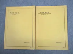 鉄緑会　英語テキスト　5点セット Amazon | WN02-114鉄緑会 高2 英語実戦講座 第1/2部/英文法問題