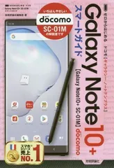 2024年最新】docomo galaxy note 10+の人気アイテム - メルカリ