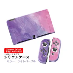 Nintendo Switch 本体ケース TPU 本体カバー 任天堂 スイッチ マーブル グラデーション 油絵 水彩 着脱簡単 カスタム プロテクター 汚れ 指紋 傷防止 本体カバー　対応機種：有機ELモデル用　カラー：ライトパープル