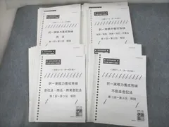 VD10-120 伊藤塾 司法書士試験中上級講座 演習コース・択一式対策 択一