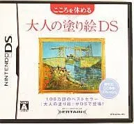 【中古】NDS こころを休める大人の塗り絵DS