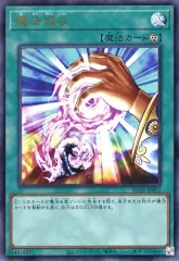 【中古】遊戯王 KC01-JP052[UR]：魔法吸収