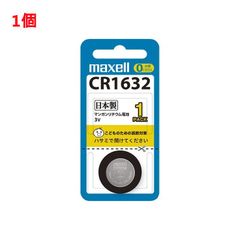 マクセル CR1632 1個 maxell リチウム電池 シングルパック