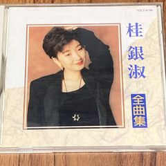 中古CD　桂銀淑　全曲集