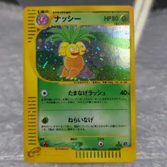 美品 ラフレシア ★ 拡張パック第3弾 海からの風 004/087 eカード ナッシー ☆ 拡張パック第3弾 海からの風 014/087 - メルカリ