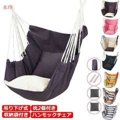 室内 グランピング ベランピング 吊り下げ式 キャンプ アウトドア ゆらゆら ハンモック チェア  吊り式ハンモック キャンパス地 ハンモックネット ハンギングチェアー  吊り下げハンモック ナチュラ