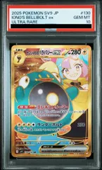 PSA10 ナンジャモのハラバリーex UR 130/100 ポケカ ポケモン ポケモンカードゲーム