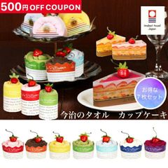 カップケーキ 今治 タオルケーキ ケーキタオル プチギフト | ハンカチ 退職 おしゃれ タオルハンカチ プレゼント ギフト 送別会 お返し 女性 お礼 今治タオル レディース ハンカチタオル タオル お返し ラッピング 個包装