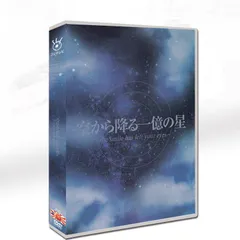 2025年最新】空から降る一億の星 DVD-BOXの人気アイテム - メルカリ