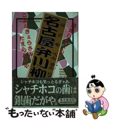 2023年最新】名古屋弁の人気アイテム - メルカリ