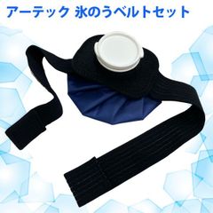 氷のう 氷嚢 アイスバッグ ＆ 固定専用ベルト セット  アイシング 手当 膝 肘 スポーツ クールダウン　 ICEBAG-BELTSET-27733