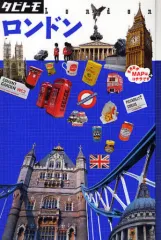 【中古】単行本(実用) ≪地理・地誌・紀行≫ ロンドン