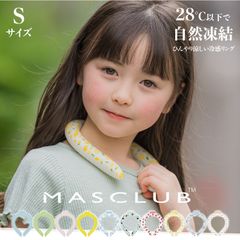 MASCLUB公式 クールリング アイスクールリング Sサイズ アイス ネッククーラー キッズ 冷感リング クールネック 子供用 アイスネック 熱中症対策