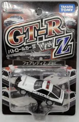 トミカリミテッド　GT-R vs Z 　パトロールカーⅢ　４台セット Opening the miniature car: Tomica Limited GT-R VS Z Patrol