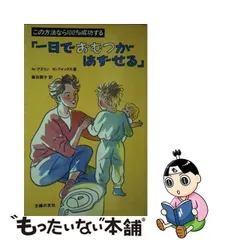 2024年最新】一日でおむつがはずせるの人気アイテム - メルカリ